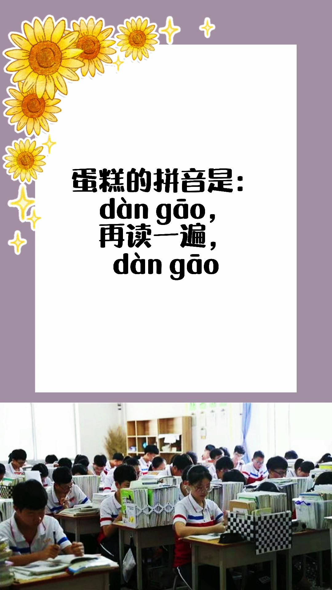 蛋糕拼音     