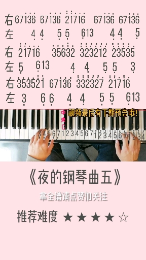 #钢琴#《夜的钢琴曲五》钢琴简单版教学