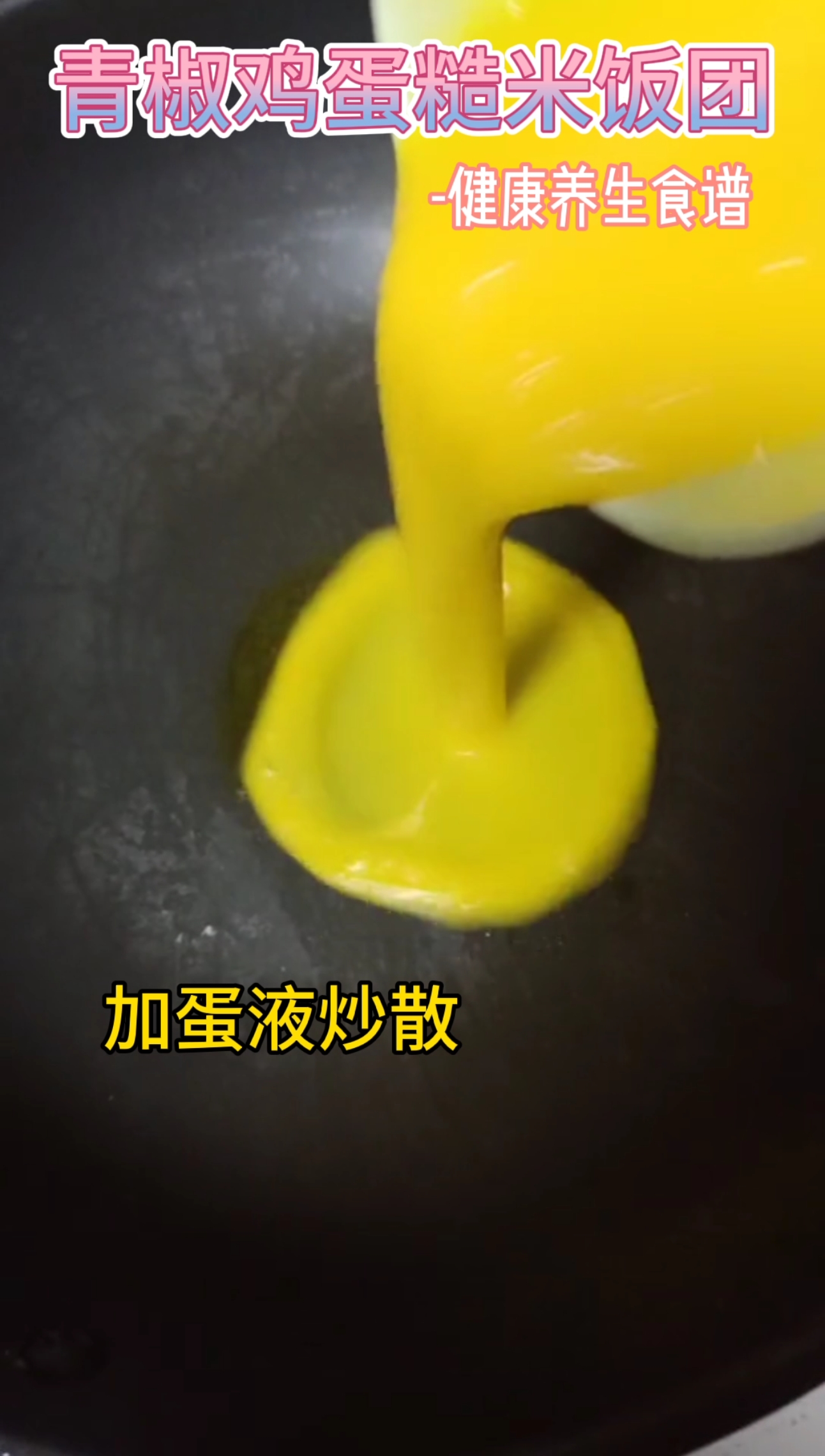 健康养生篇:青椒糙米饭团╮(‵▽′)╭