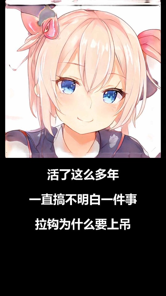 二次元毒鸡汤第139期动态壁纸看这里