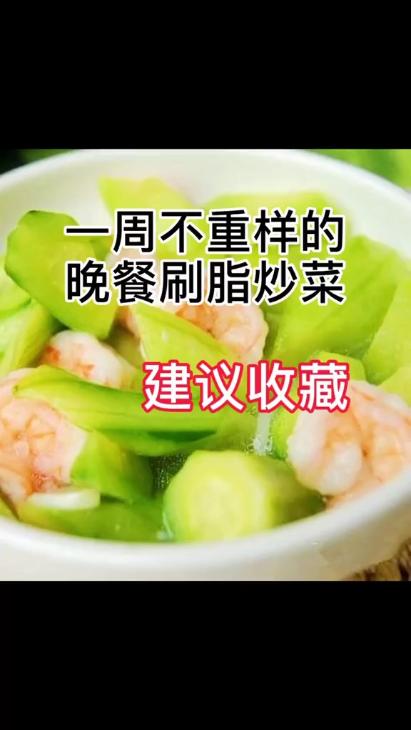 一周不重样的晚餐刷脂炒菜。建议收藏