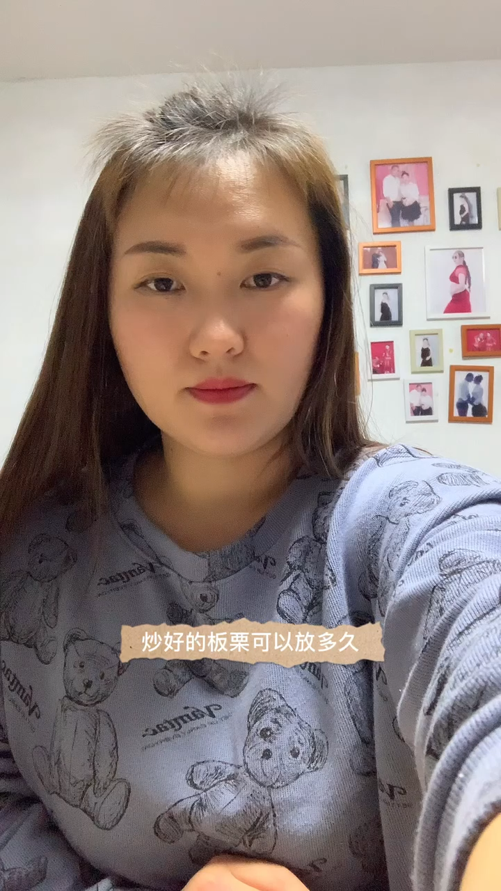 炒好的板栗可以放多久