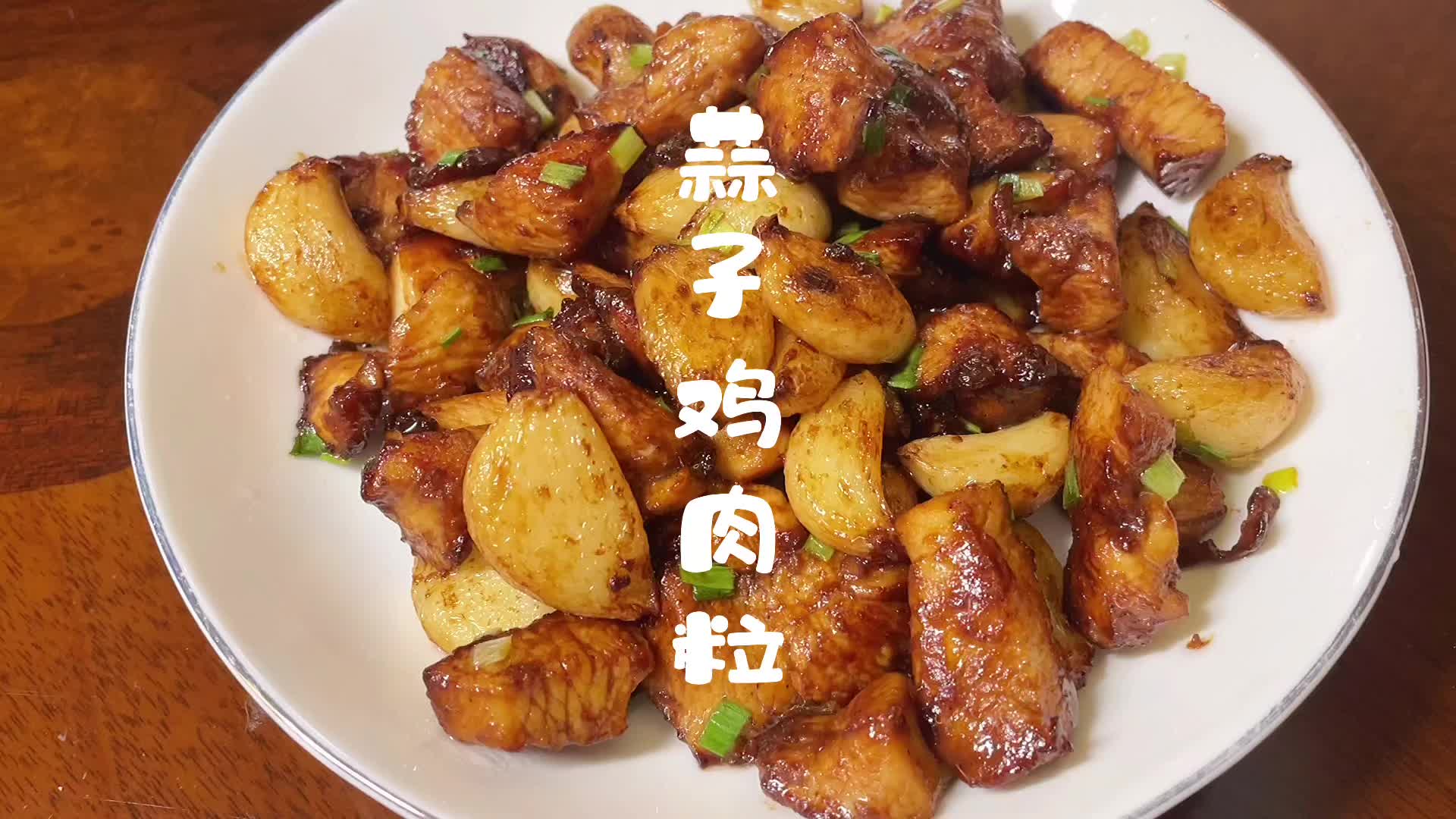 自己在家做一个烧烤版的蒜子鸡胸肉,非常的好吃