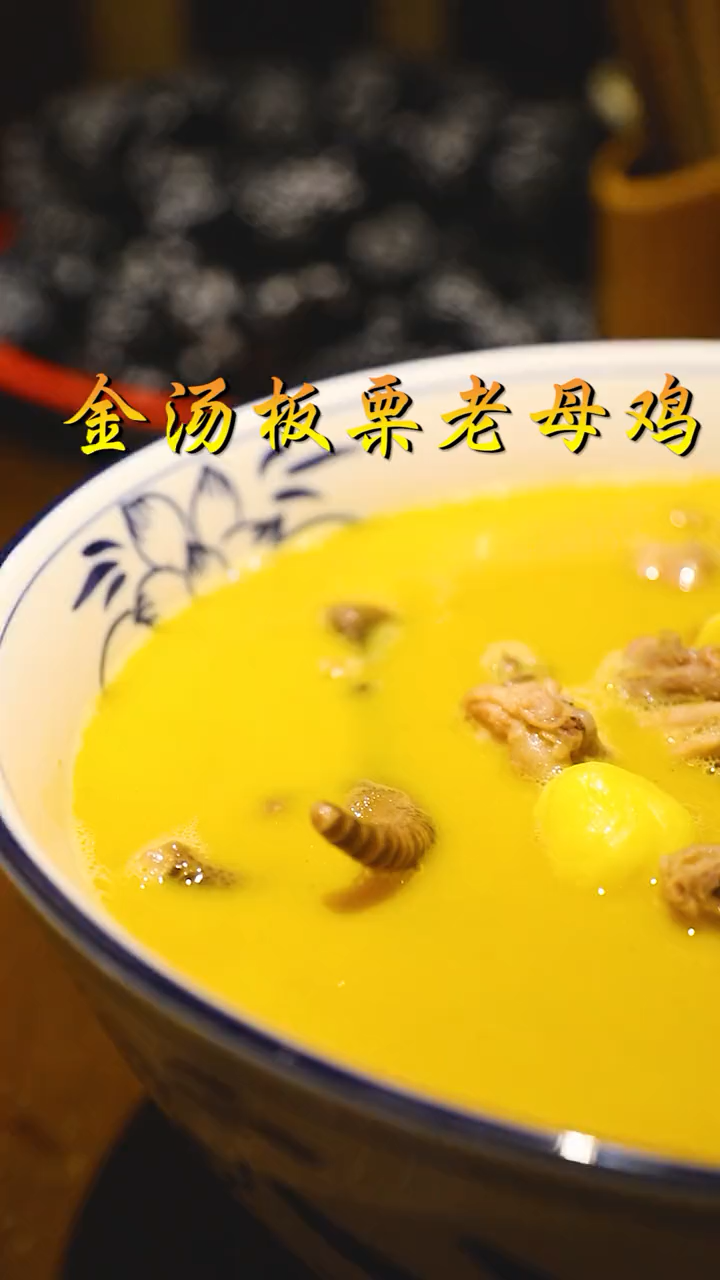 金汤板栗鸡做法 