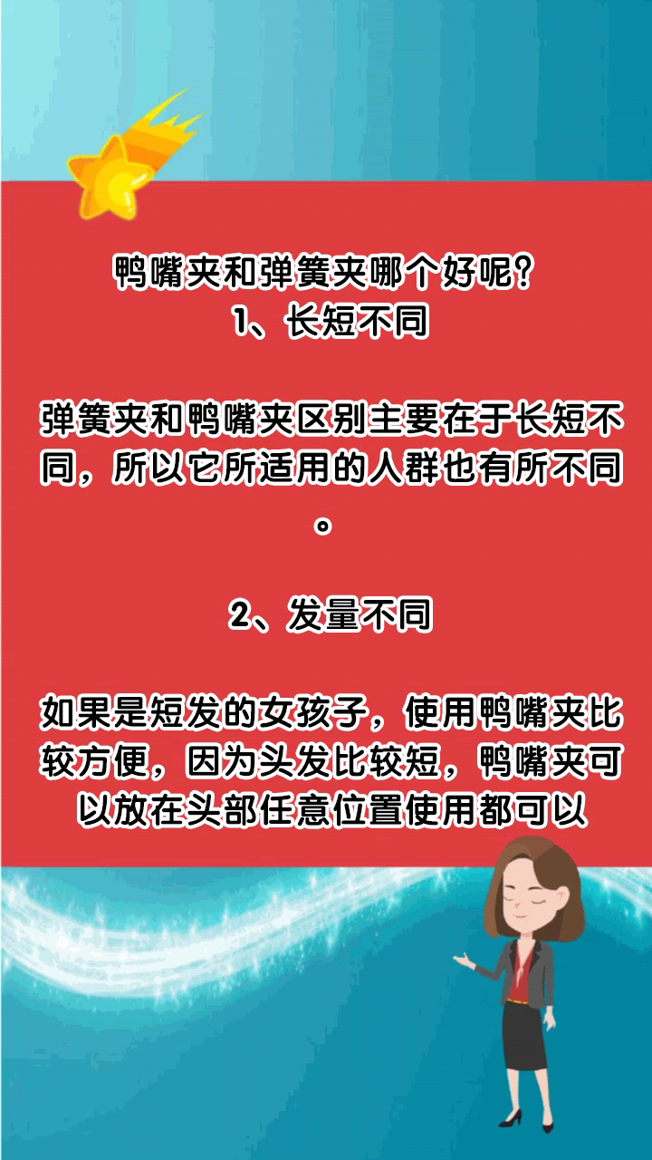 鸭嘴夹和弹簧夹哪个好呢?