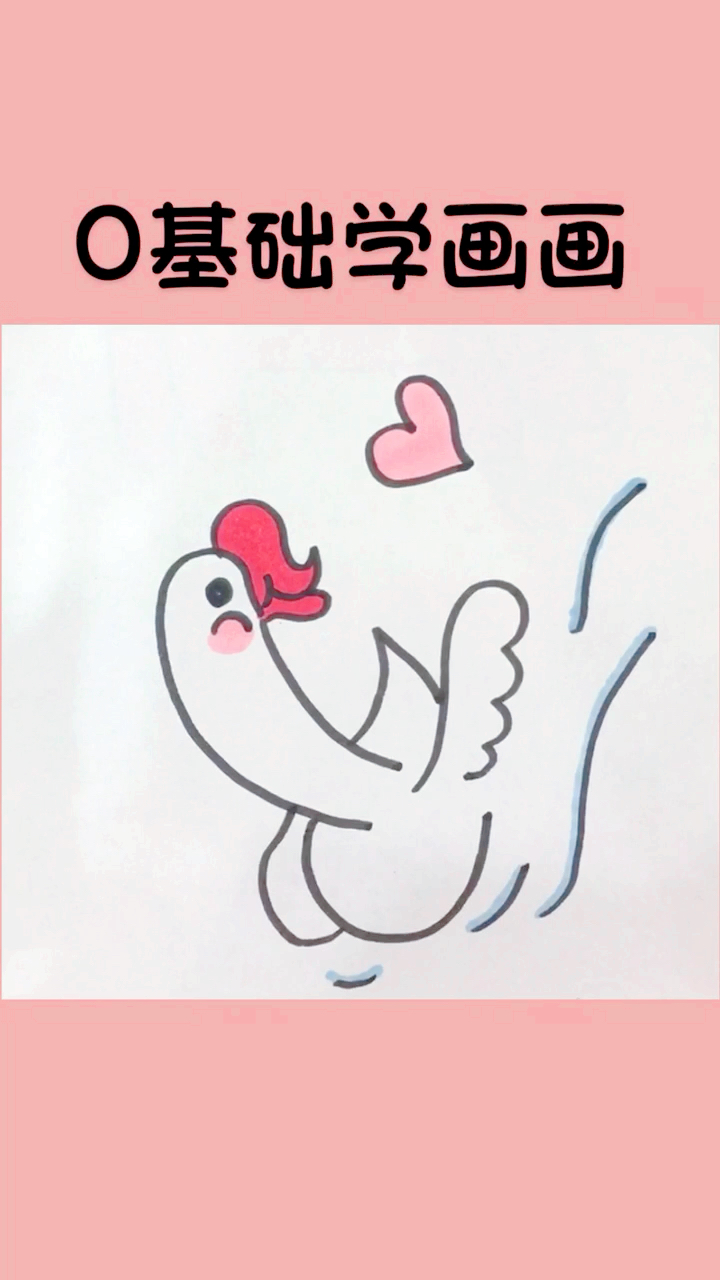 #小朋友爱画画#鹅鹅鹅 画只优雅白天鹅!#简笔画教程 #简笔画大全 #画画教程 #喜欢画画