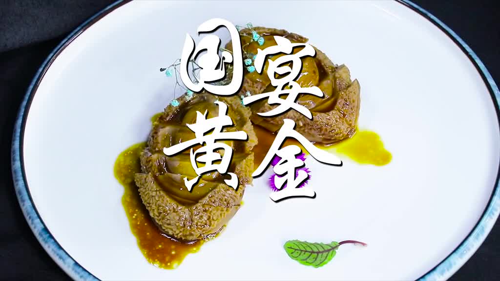 “国宴黄金鲍”的做法很简单,也可以拿真的鲍鱼代替。@美食趣胃计划