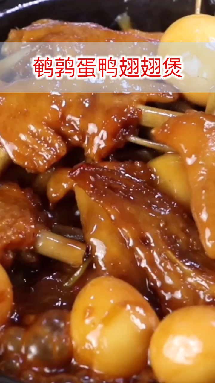 #家乡特色美食#大厨教你做最好吃的鸭翅煲,还出锅都已经咽口水了,又香又好吃