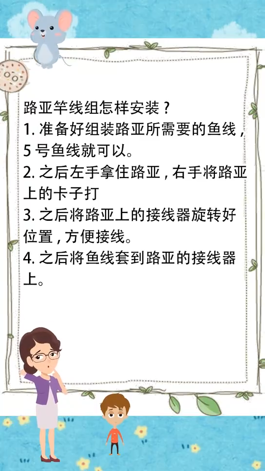 路亚竿线组怎样安装?