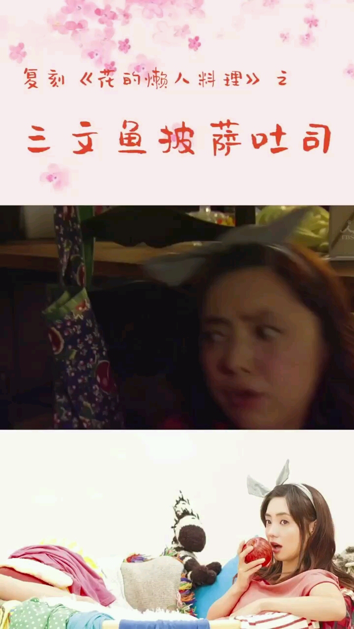 复刻花的懒人料理用吐司就能做的三文鱼披萨!