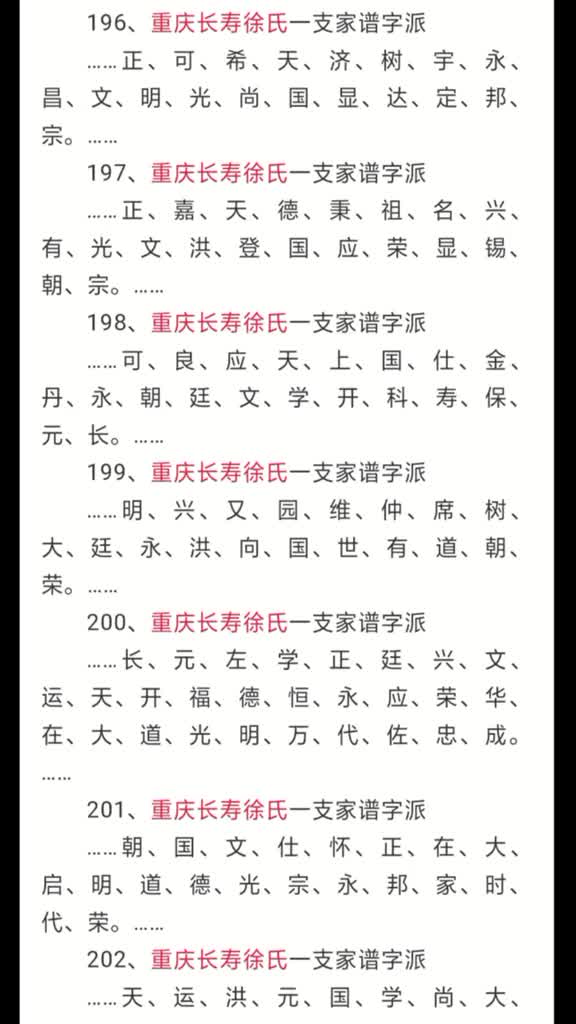 往后针对部分地区发详细我们徐氏字辈排行了,需要了点的评论区留言徐氏宗亲徐氏宗亲