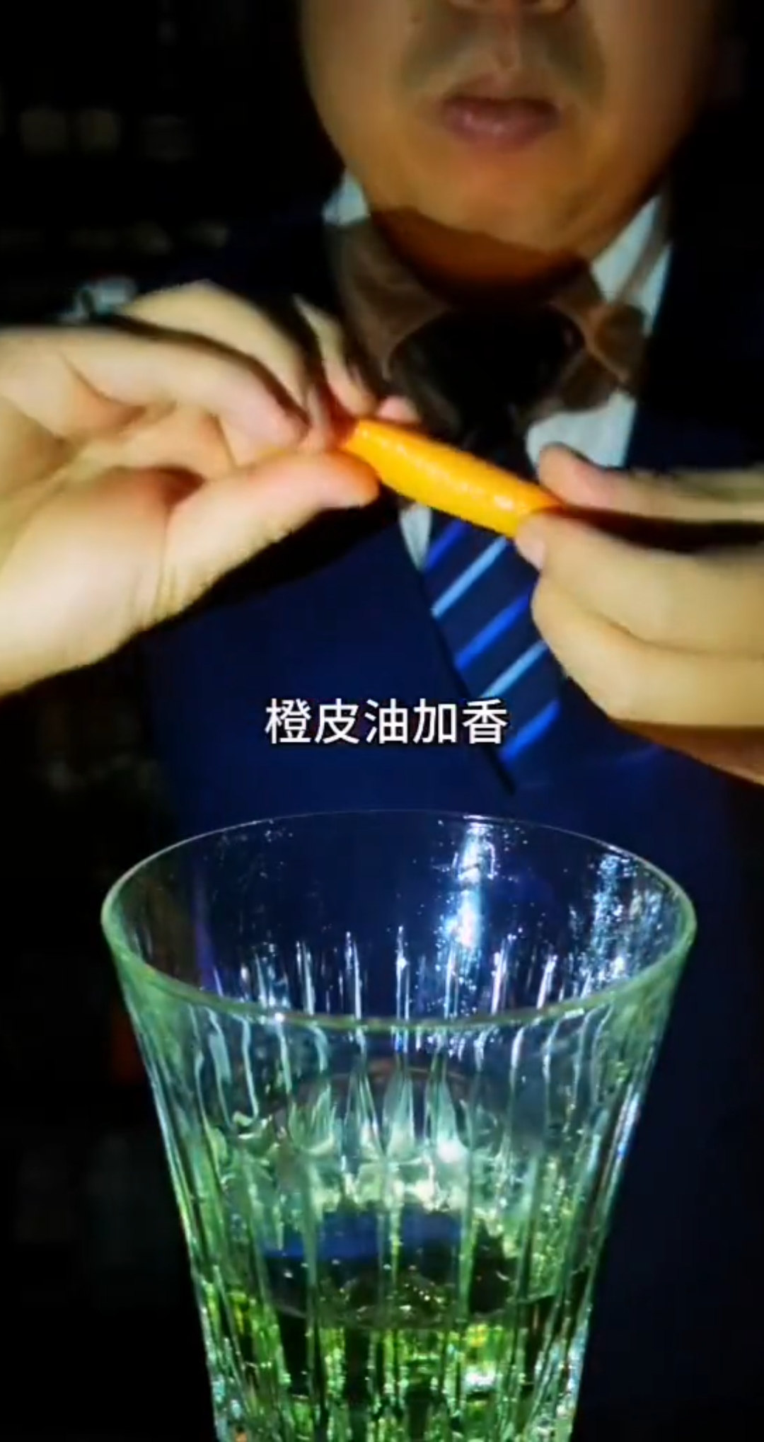 橙皮油加入就是这杯鸡尾酒的灵魂