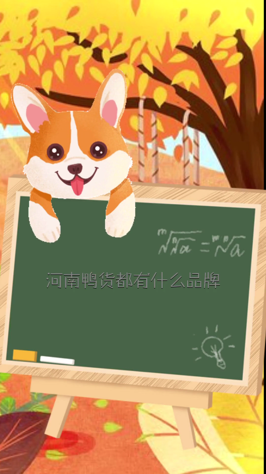 河南鸭货都有什么品牌