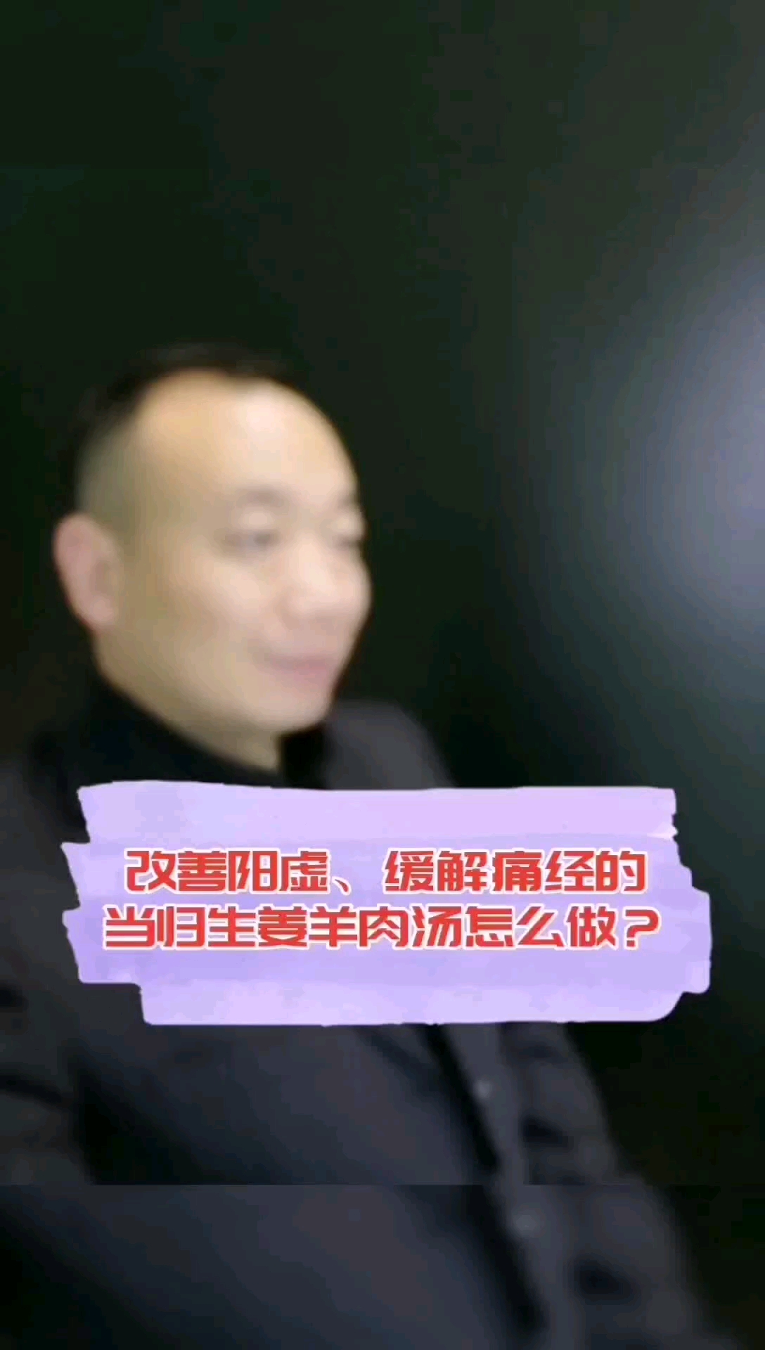 当归生姜羊肉汤可以改善阳虚和痛经