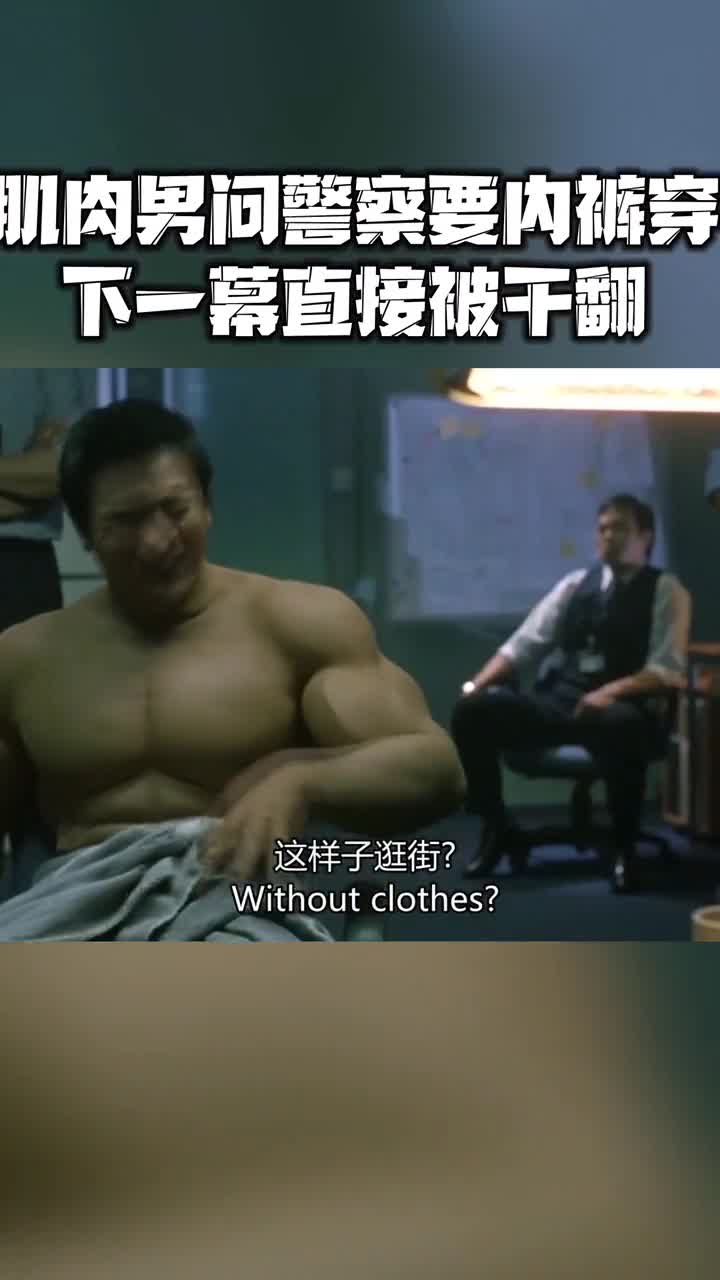 肌肉男在警局嚣张,不料激怒了警官,被警官打得服服帖帖