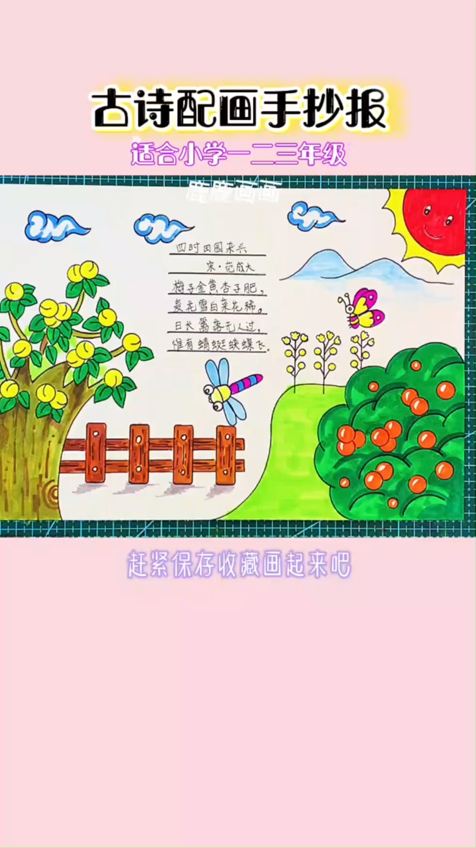 四时田园杂兴 古诗配画手抄报 直接打印线描稿 小学生手抄报 诗词