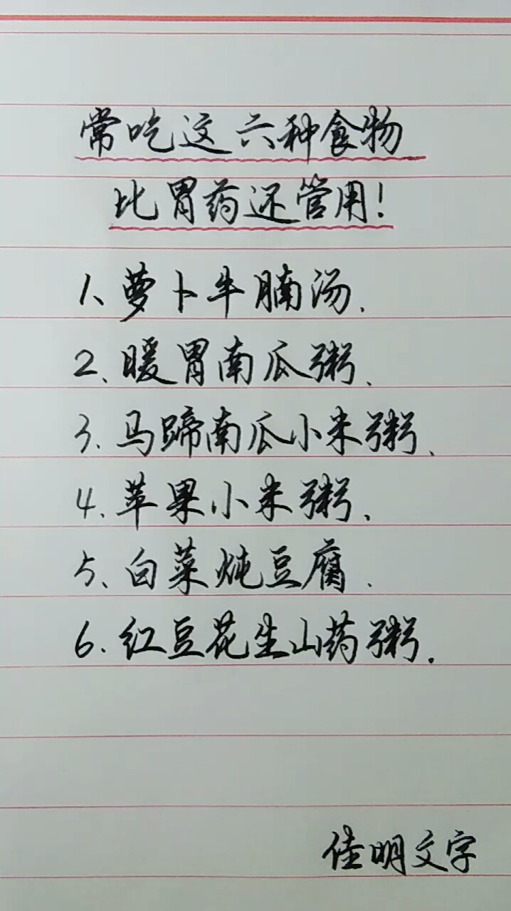 养胃小妙招