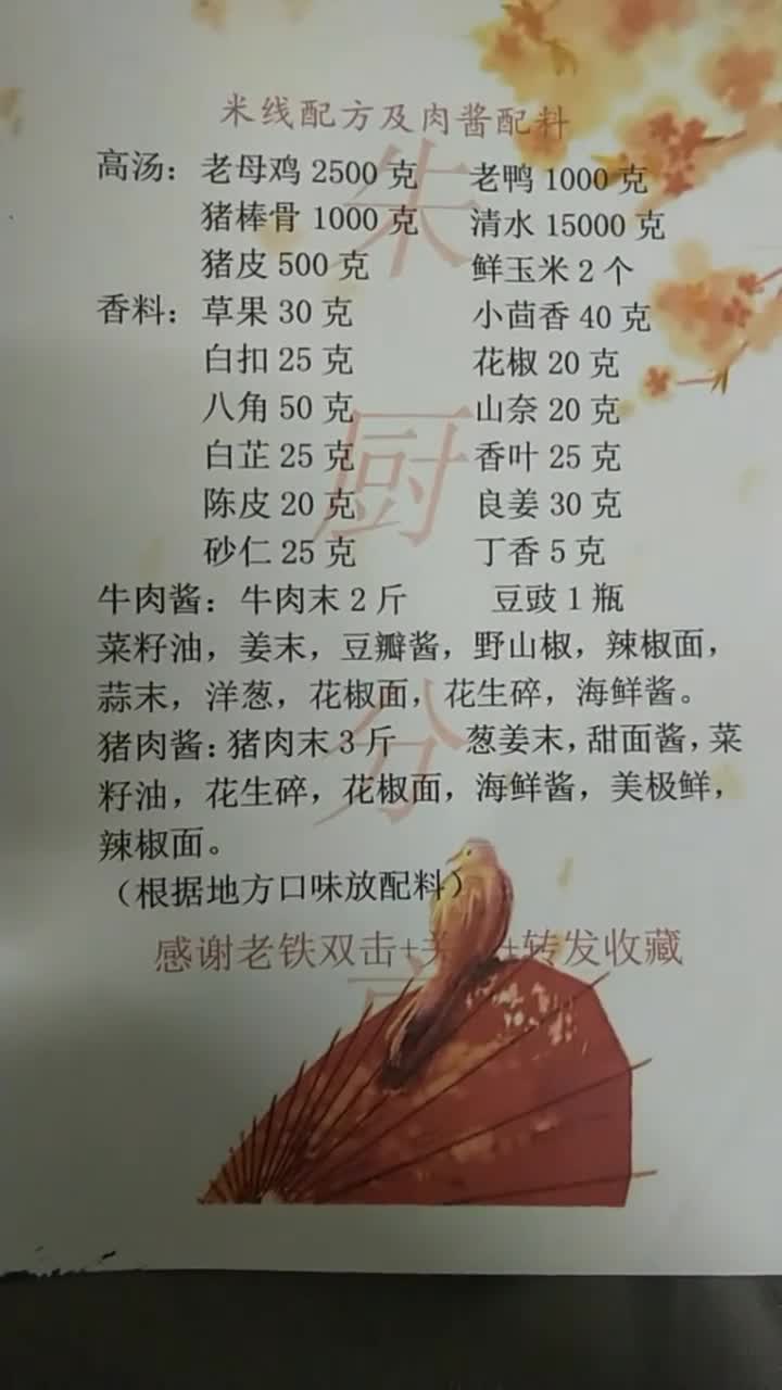 米线配方及肉酱配方