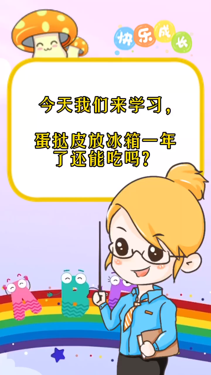 蛋挞皮放冰箱一年了还能吃吗?