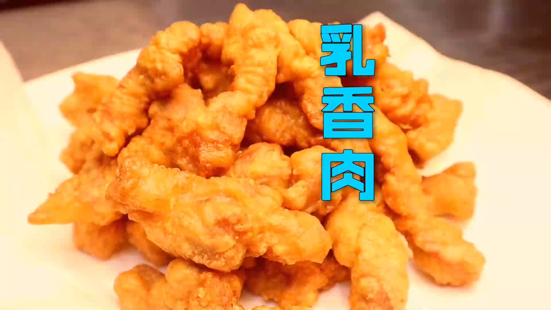 #美食#大厨教你一道