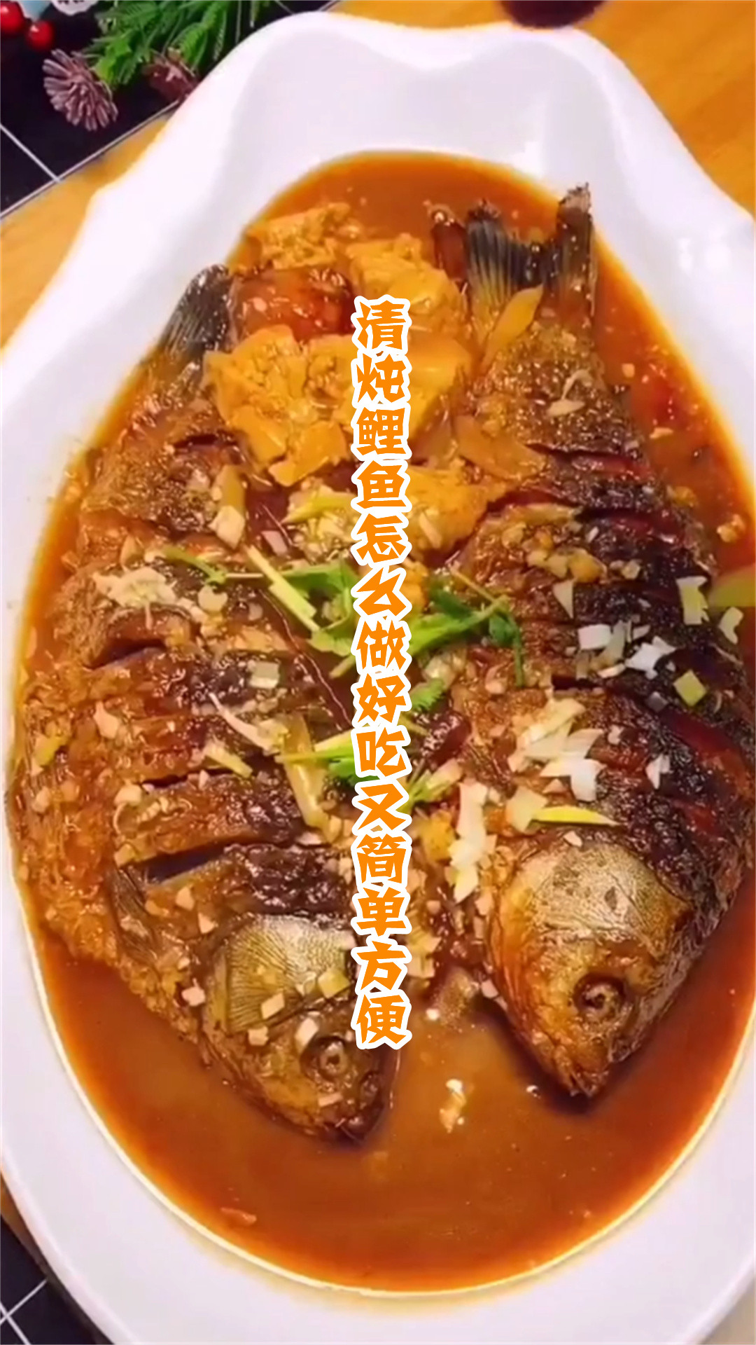 清炖鲤鱼怎么做好吃又简单方便