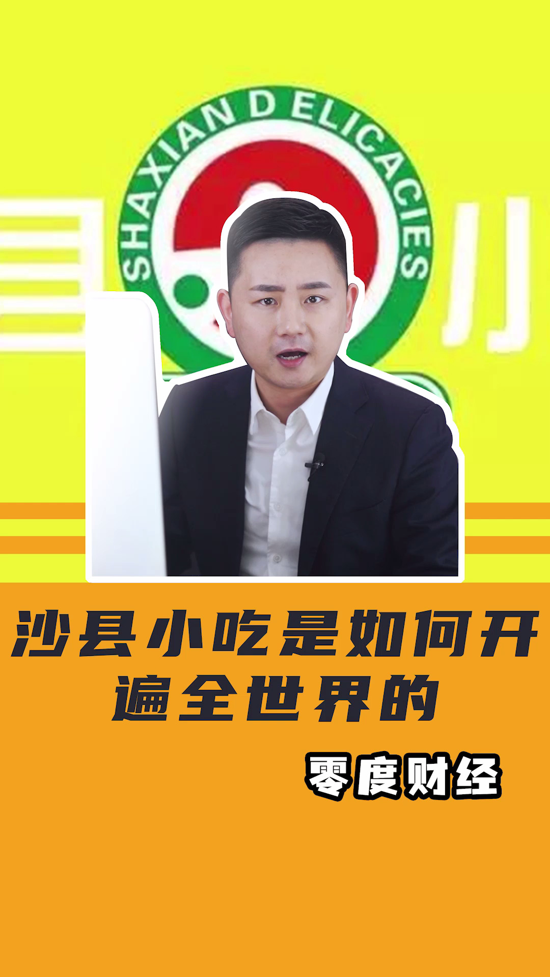 沙县小吃是如何开遍全世界的