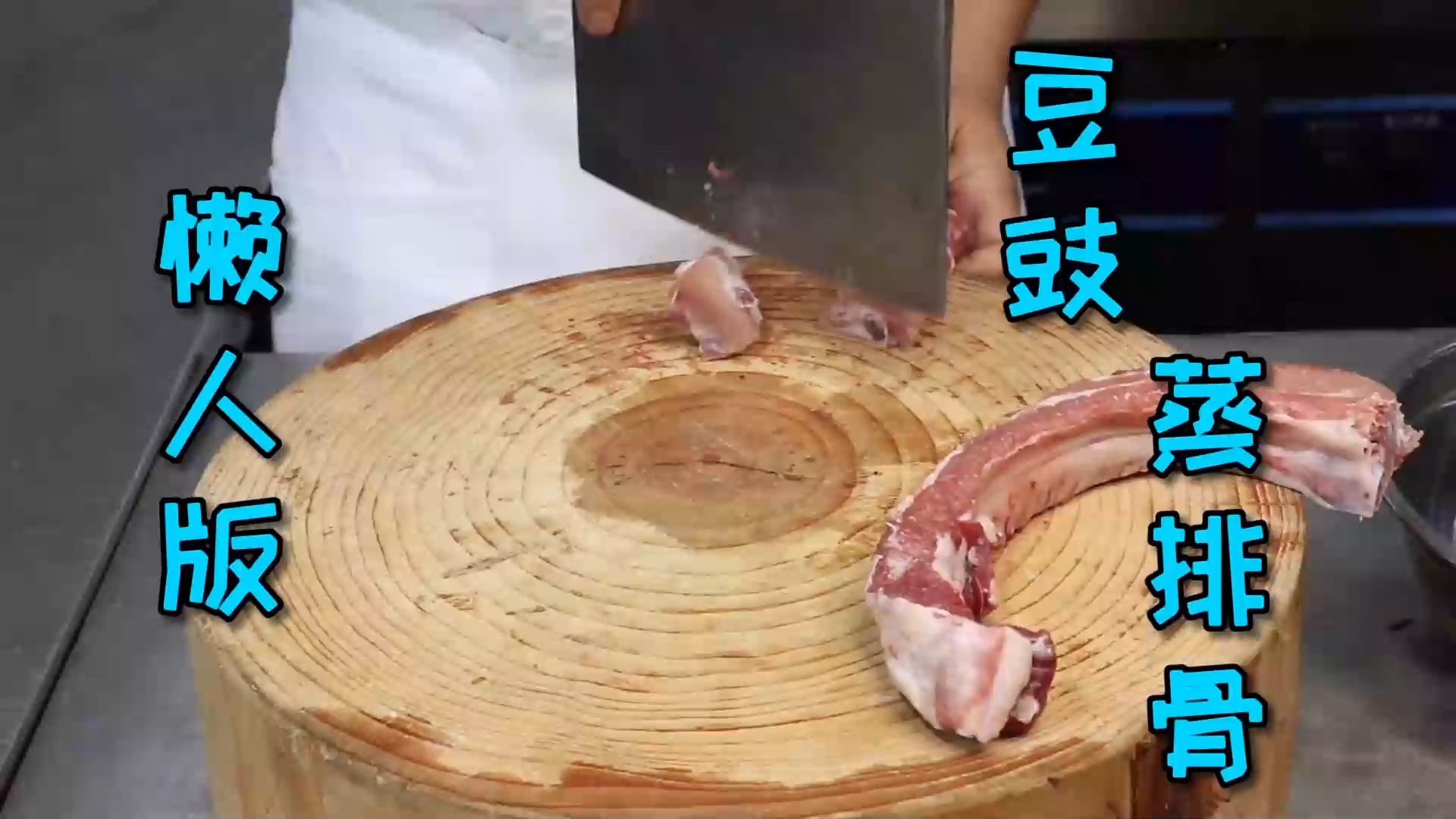 #美食#做法超简单但味道不简单的“豆豉蒸排骨”，肯定是有手就能做系列