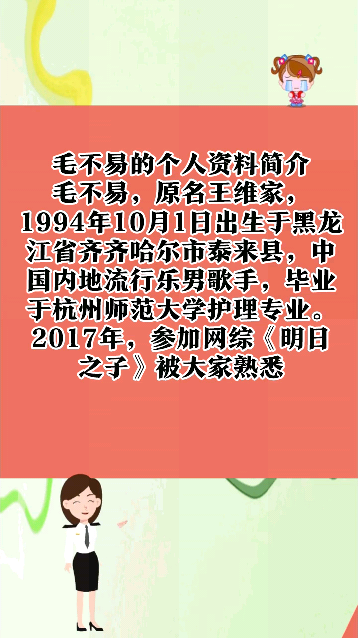 毛不易的个人资料简介?