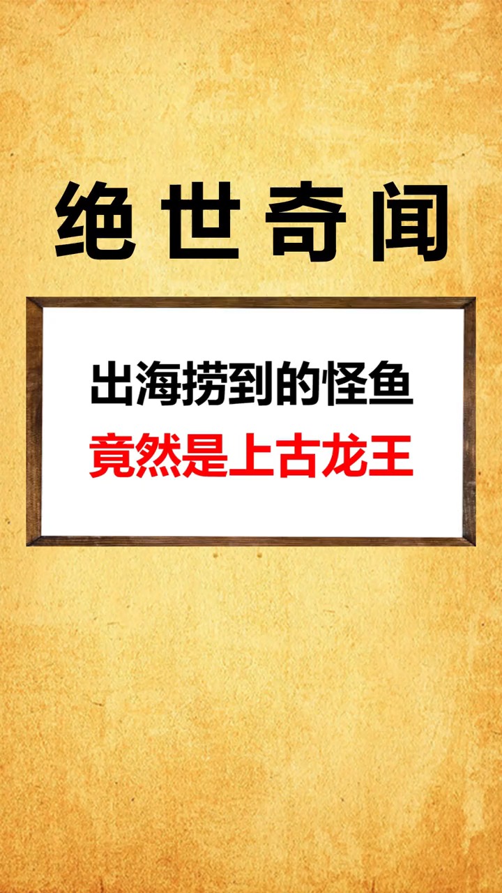 这条鱼怎么长的像龙呢