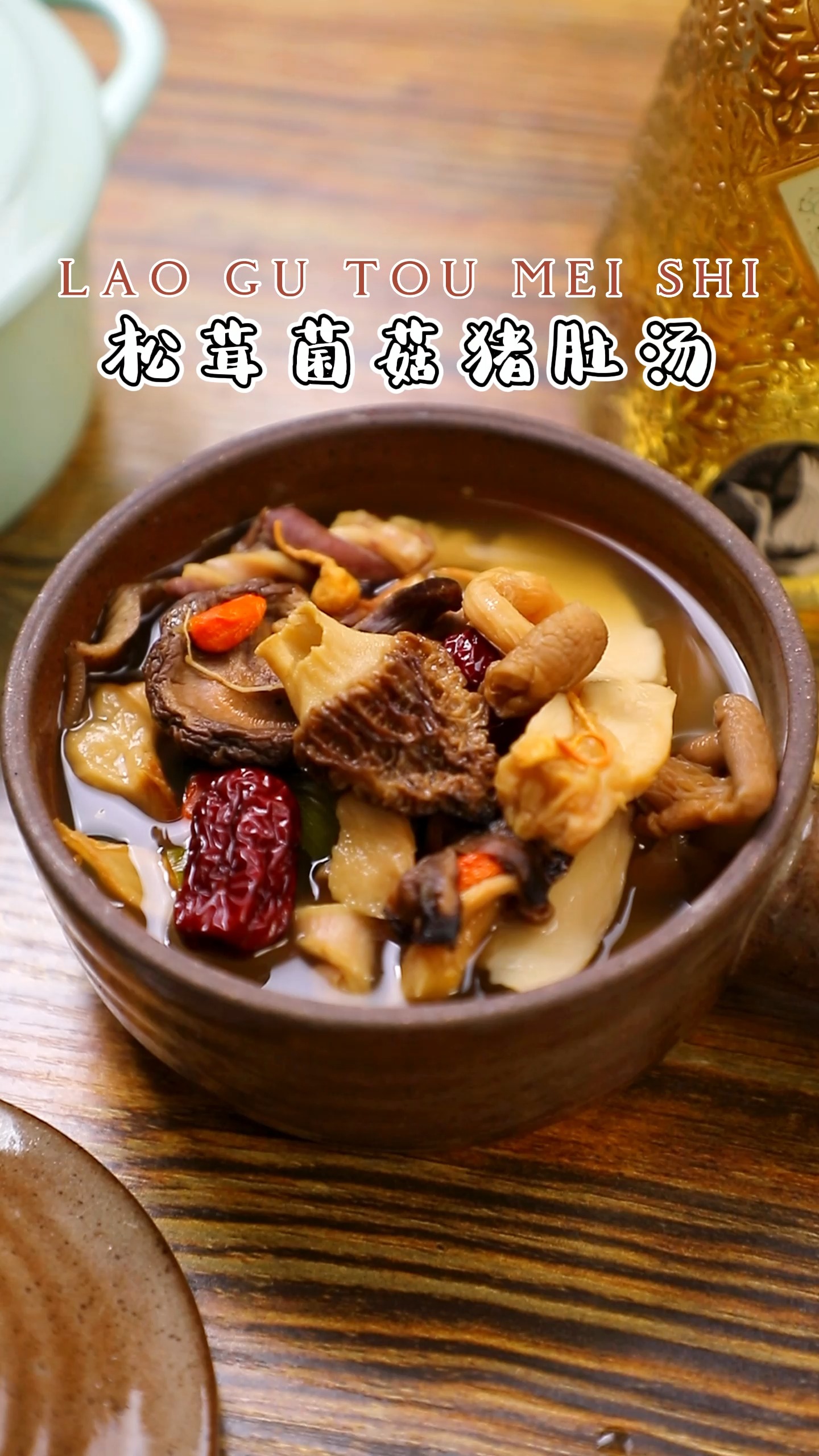 #健康养生#爱吃菌类的朋友一定要试试这款人参菌汤包,里面有丰富的菌类,还有人参蛹虫草等
