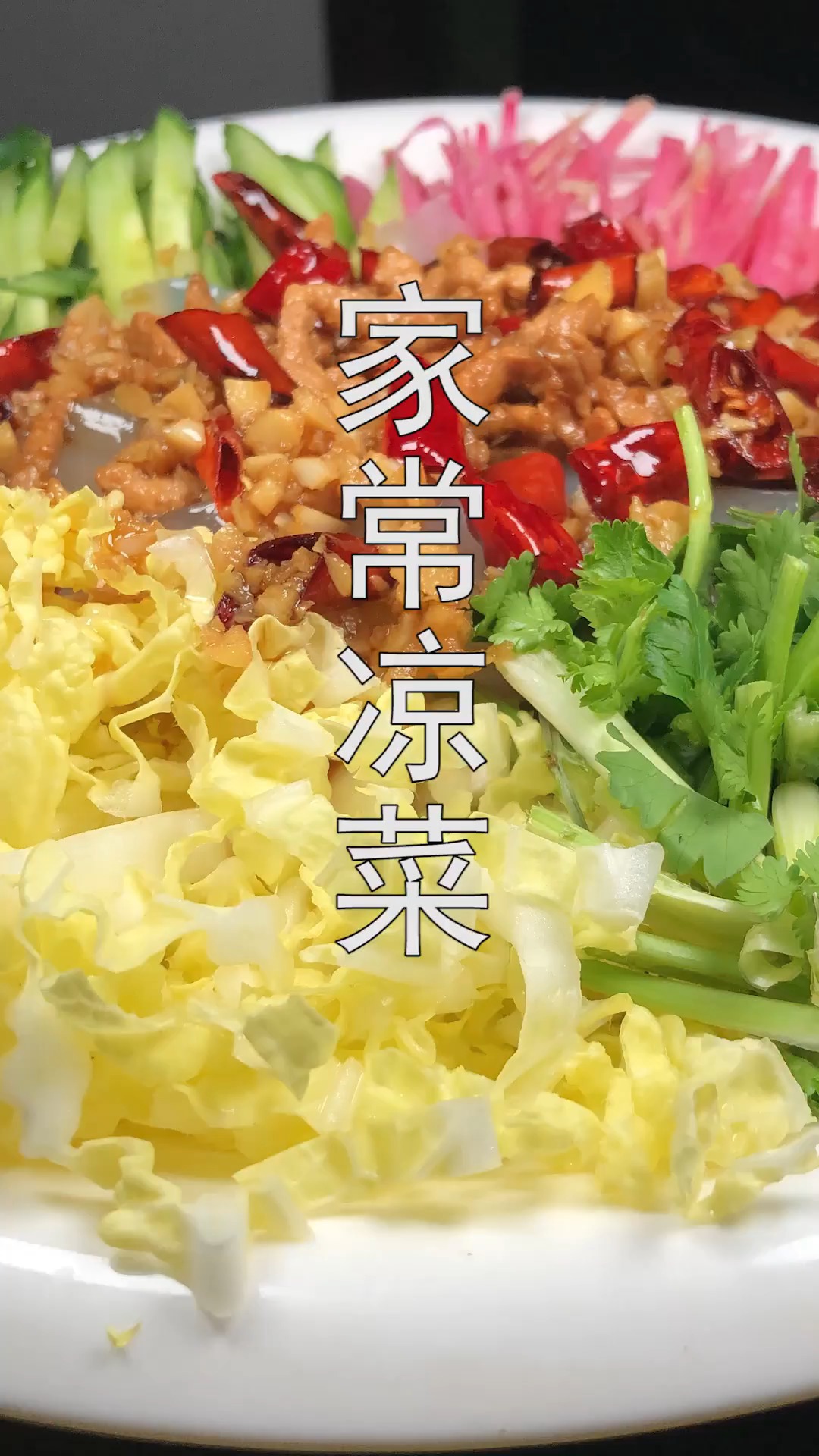 #冬季进补计划#家常凉菜这么做,口感脆爽开胃解腻,年夜饭桌上最受欢迎的凉拌菜