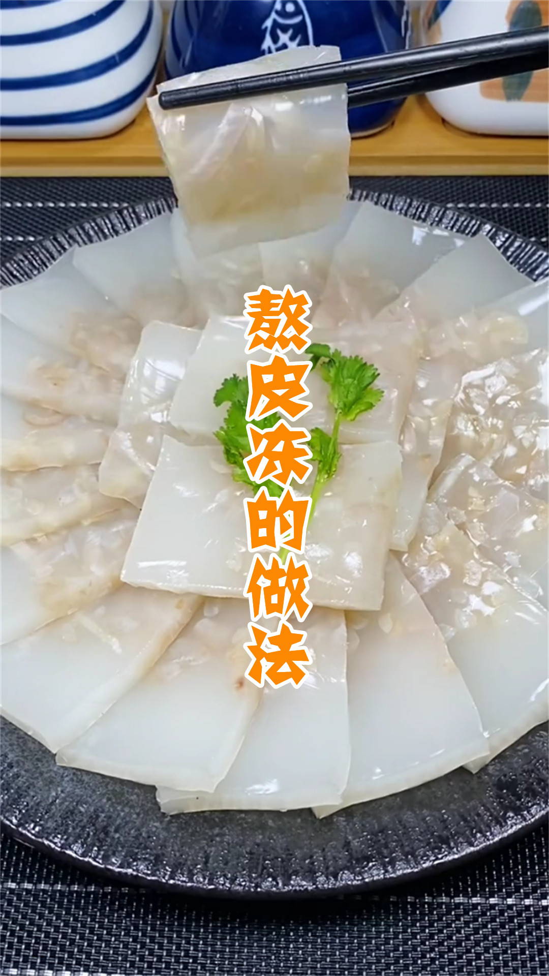 熬皮冻的做法
