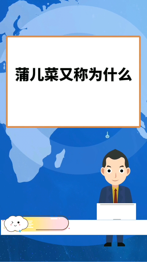 蒲儿菜又称为什么