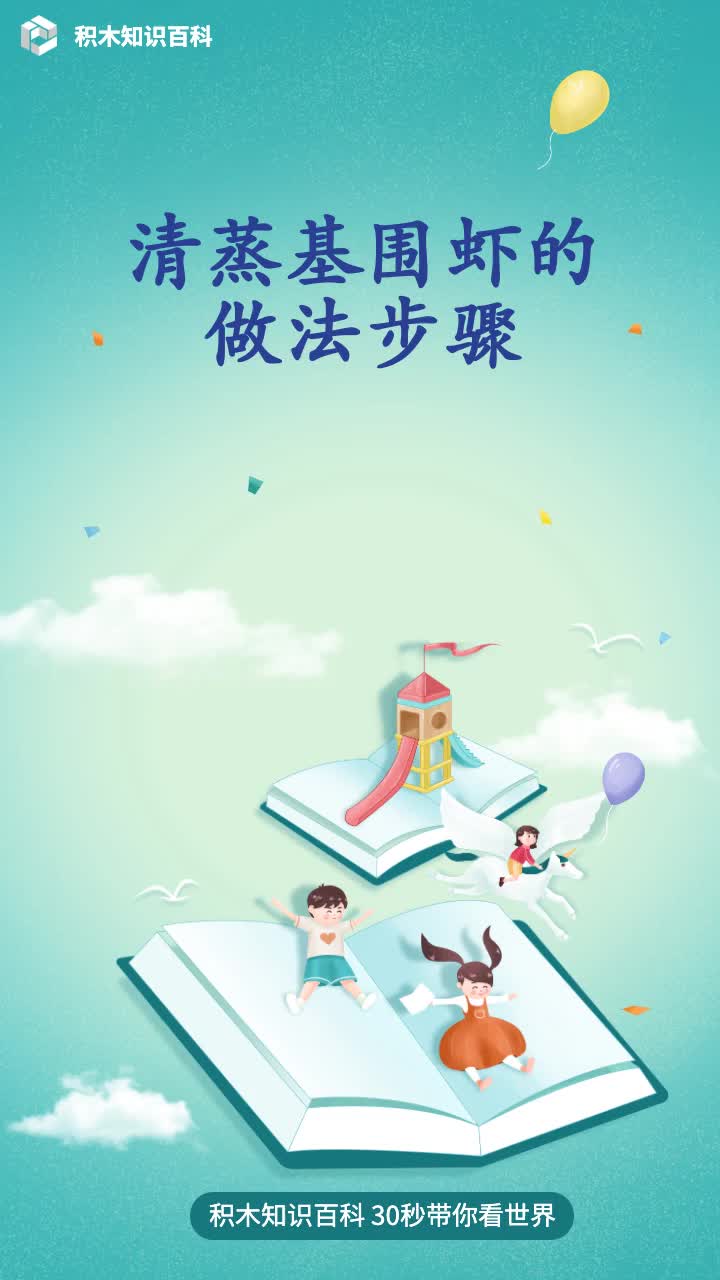 清蒸基围虾的做法步骤