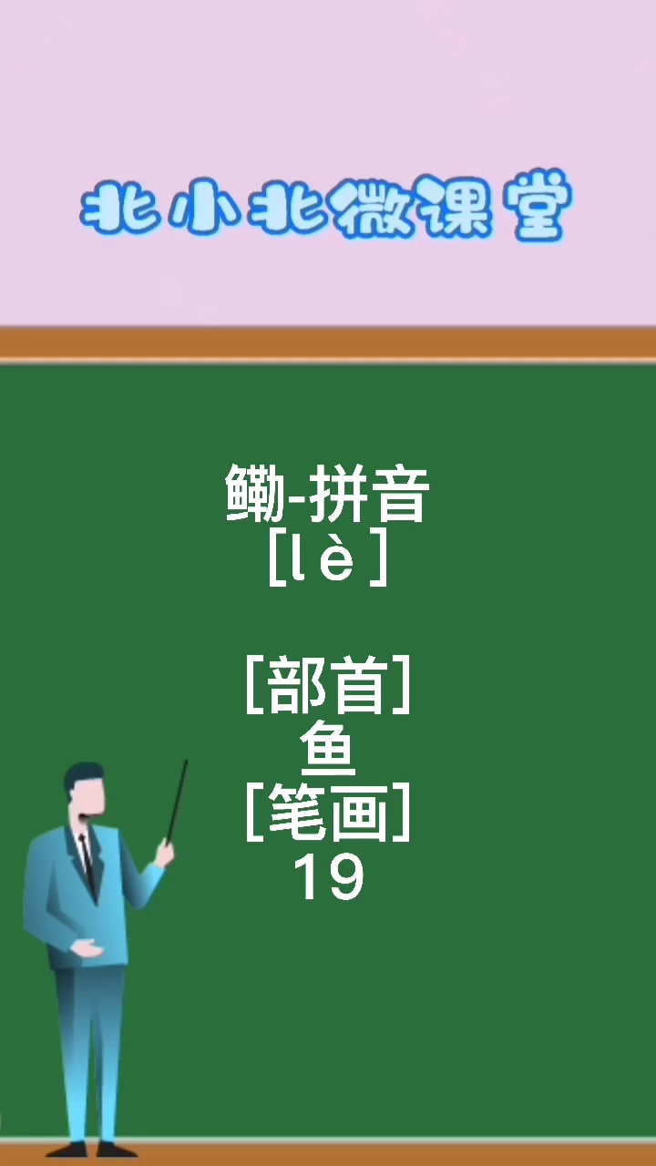 “鳓”应该怎么读