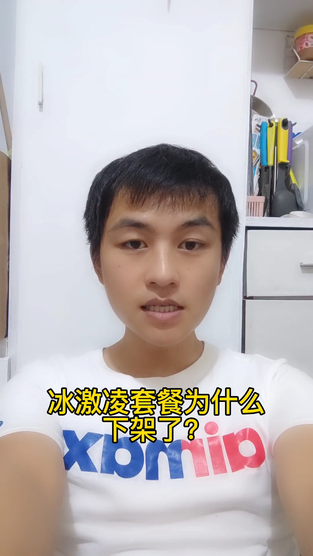 冰激凌套餐为什么下架?
