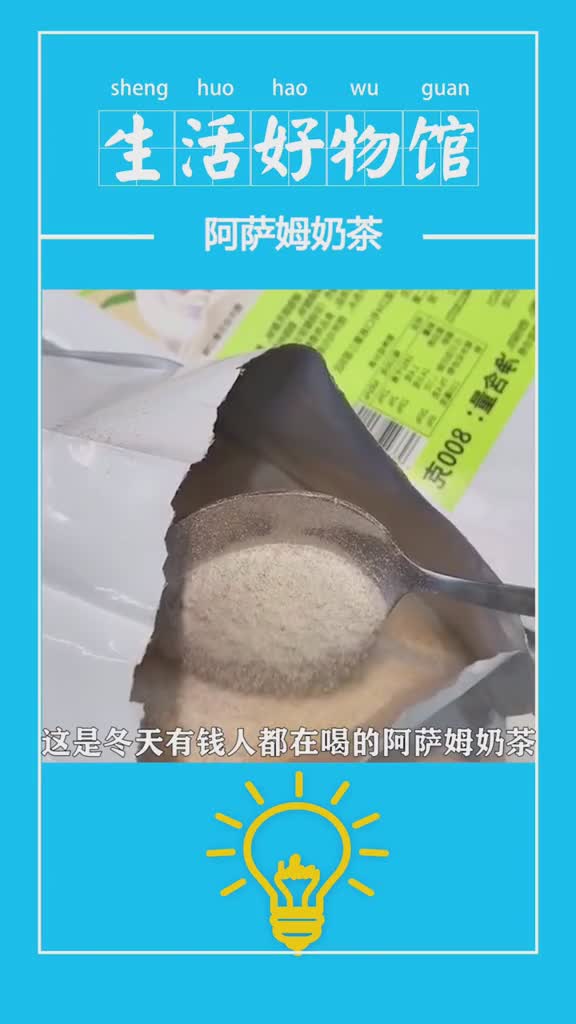 阿萨姆奶茶好物推荐热门好物推荐热门