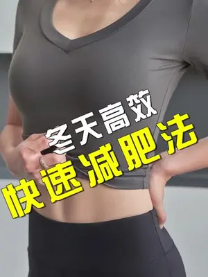冬天不爱跑步减肥可以试试这套训练哦。运动 减肥 剪出电影感