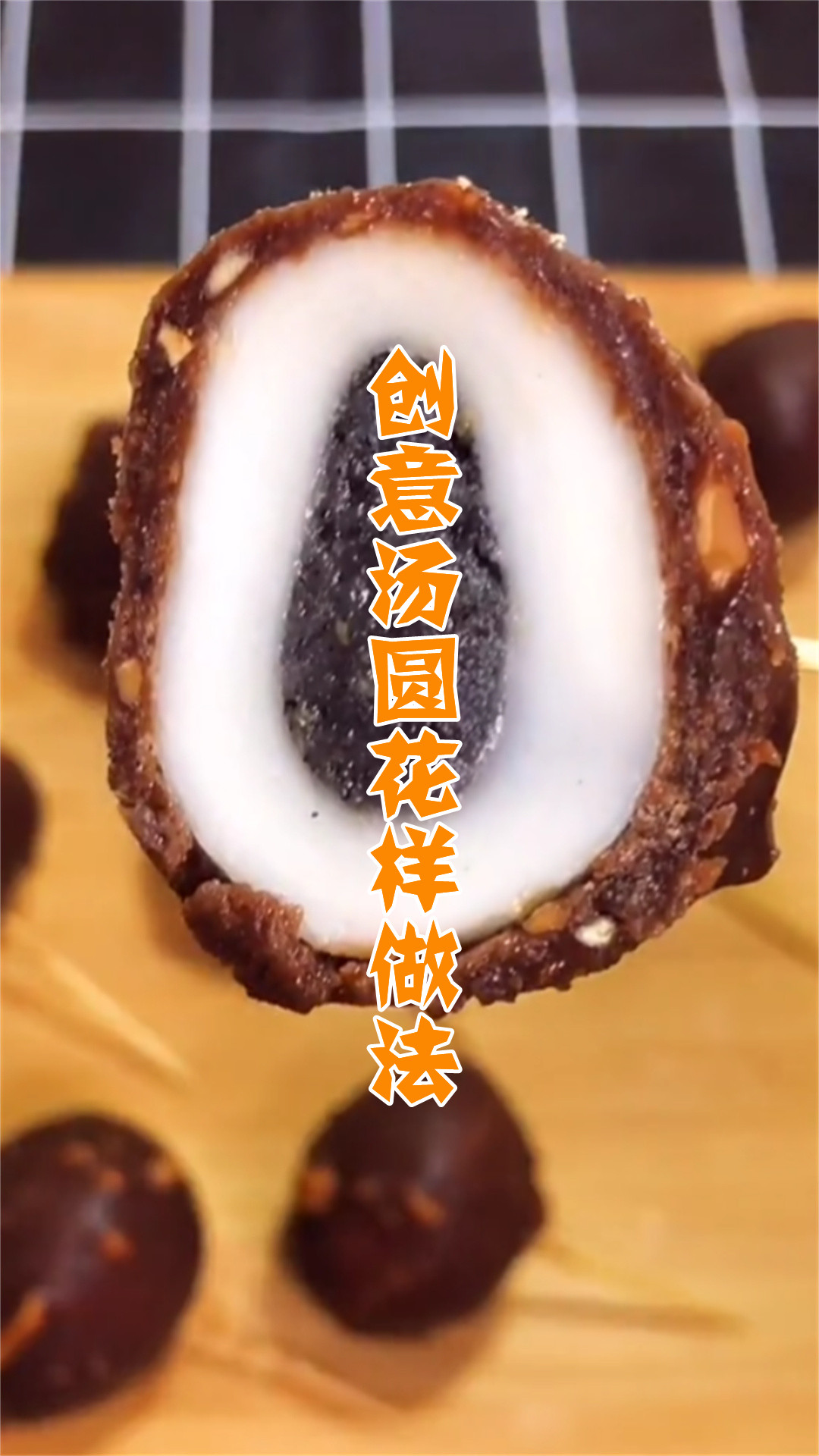 创意汤圆花样做法