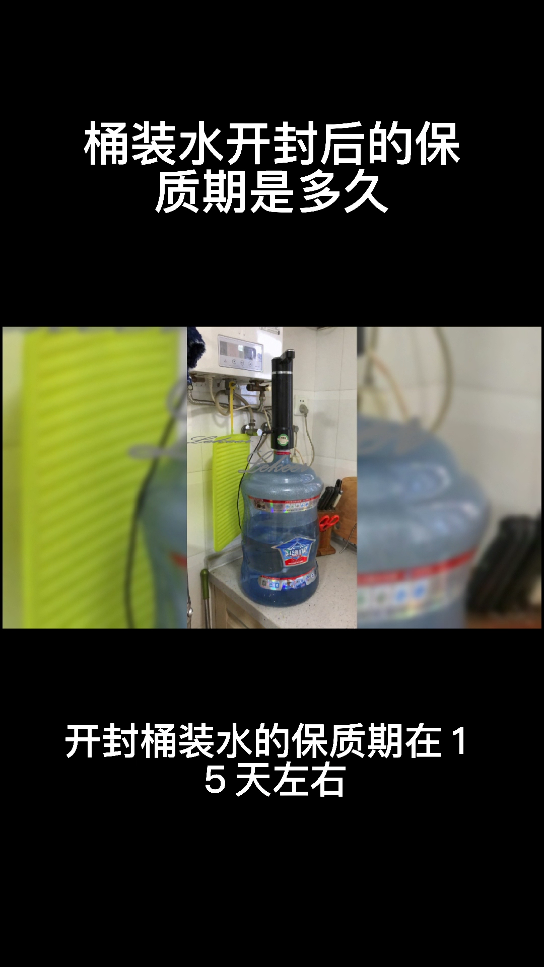 桶装水开封后保质期是多久