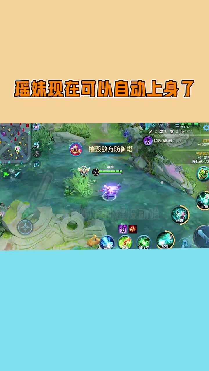 #我要上热门#峡谷奇闻瑶妹新技能，可以自动上野王身上