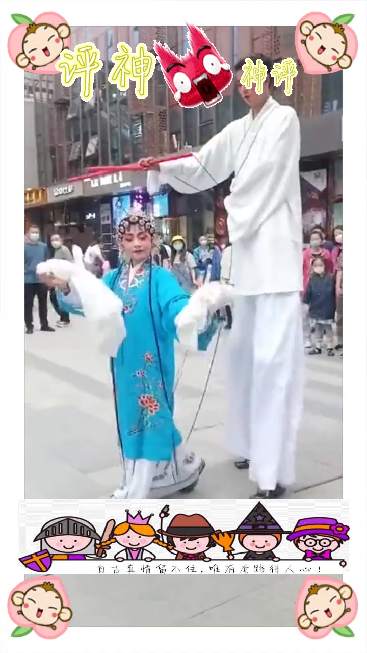 #全民爱神评#真人版提线木偶两人深藏不露感觉要失传了