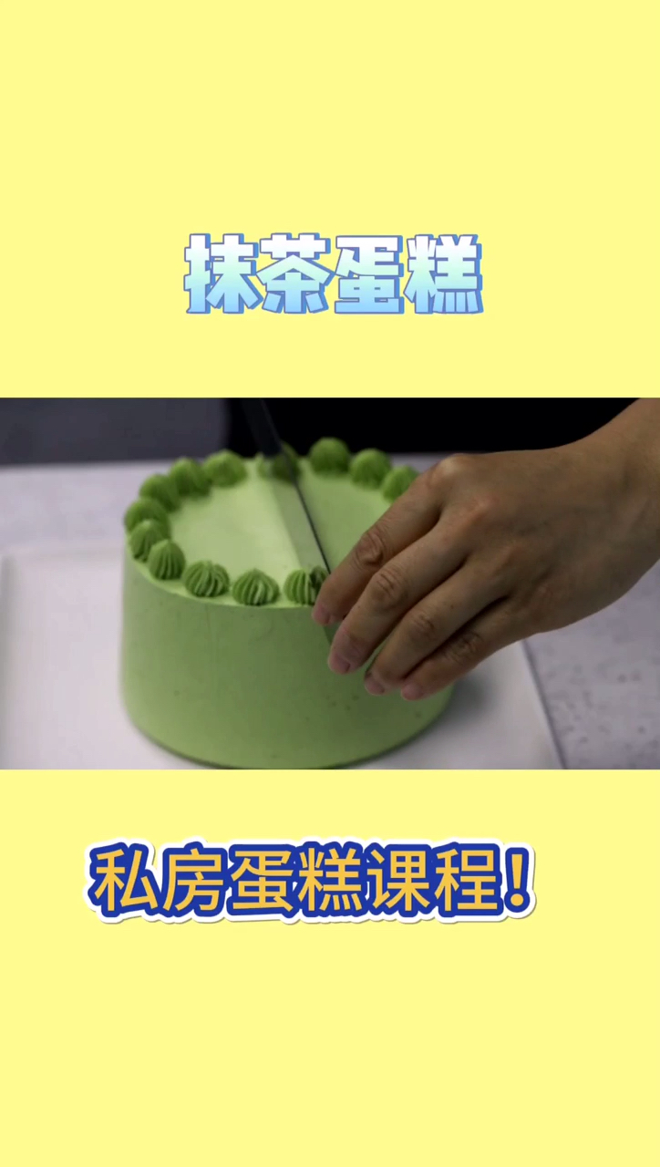 福建厦门泉州福州面包蛋糕学校培训哪里好,天气炎热,来一块清凉的抹茶蛋糕吧