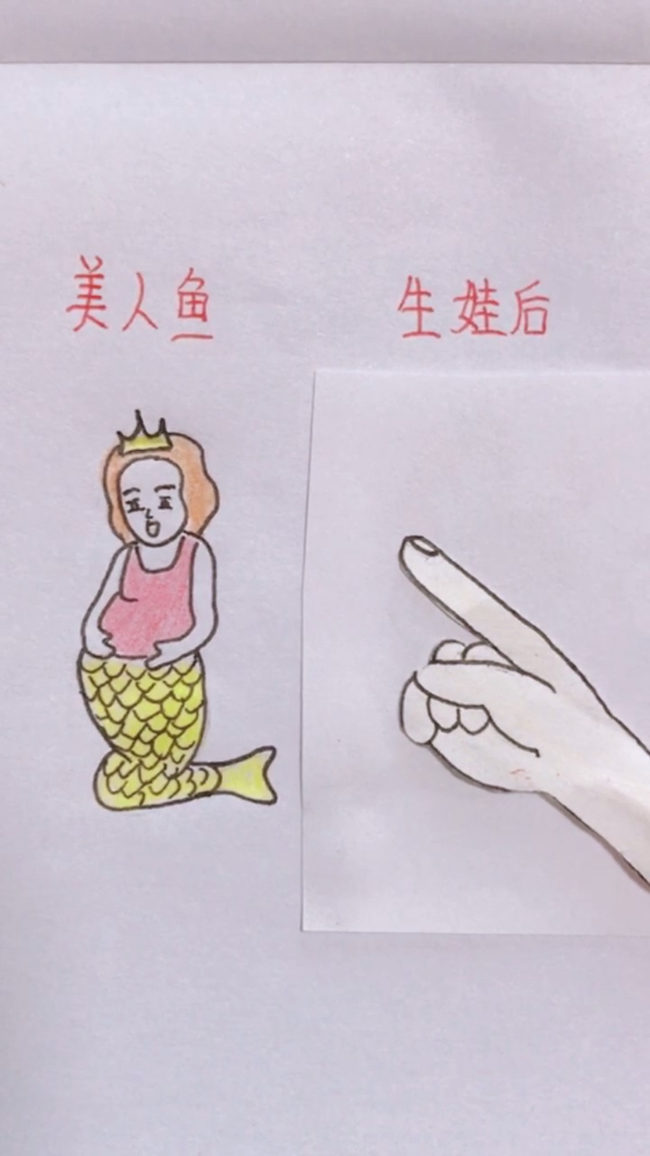 #卡通漫画#美人鱼生娃后是啥样的呢