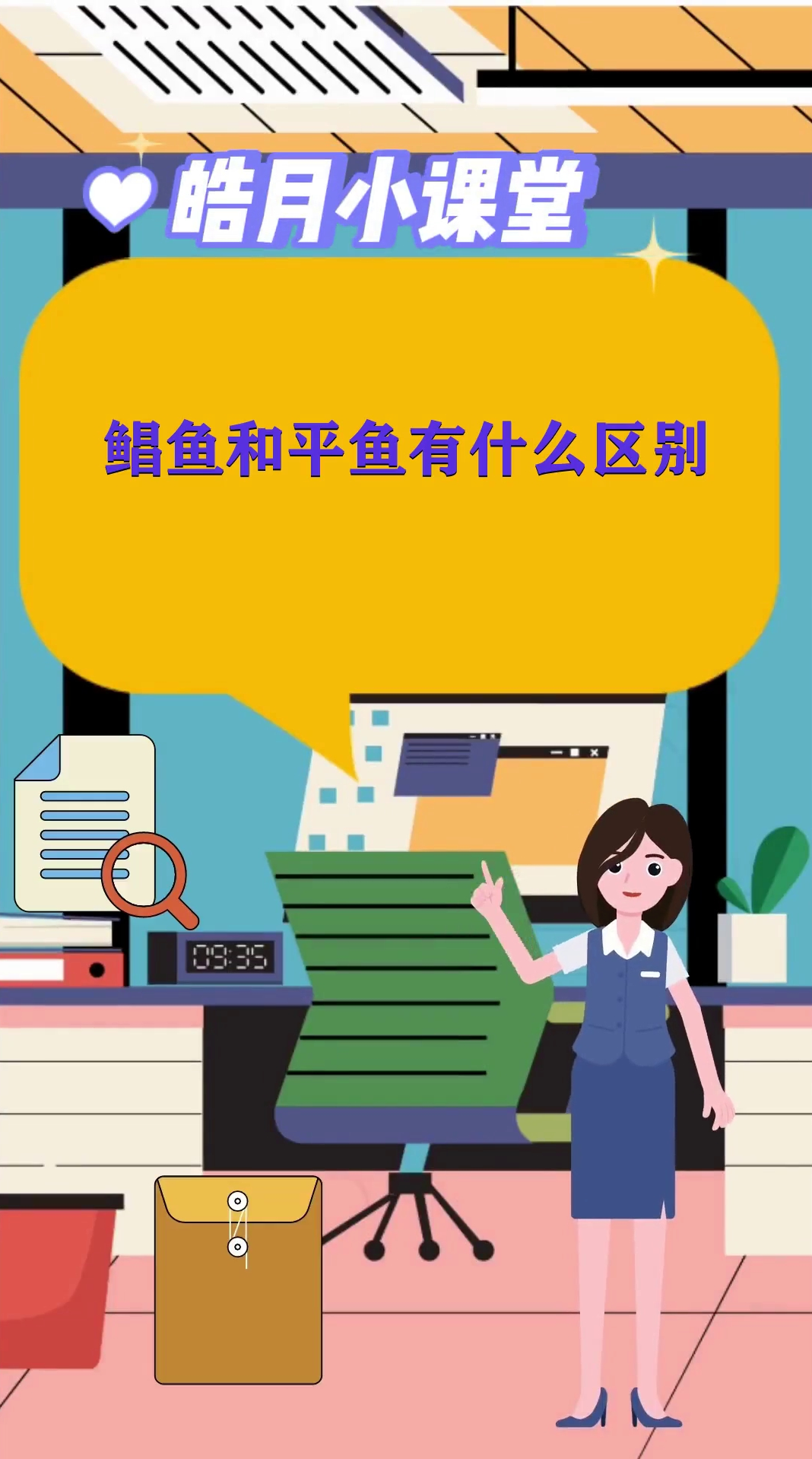 鲳鱼和平鱼有什么区别