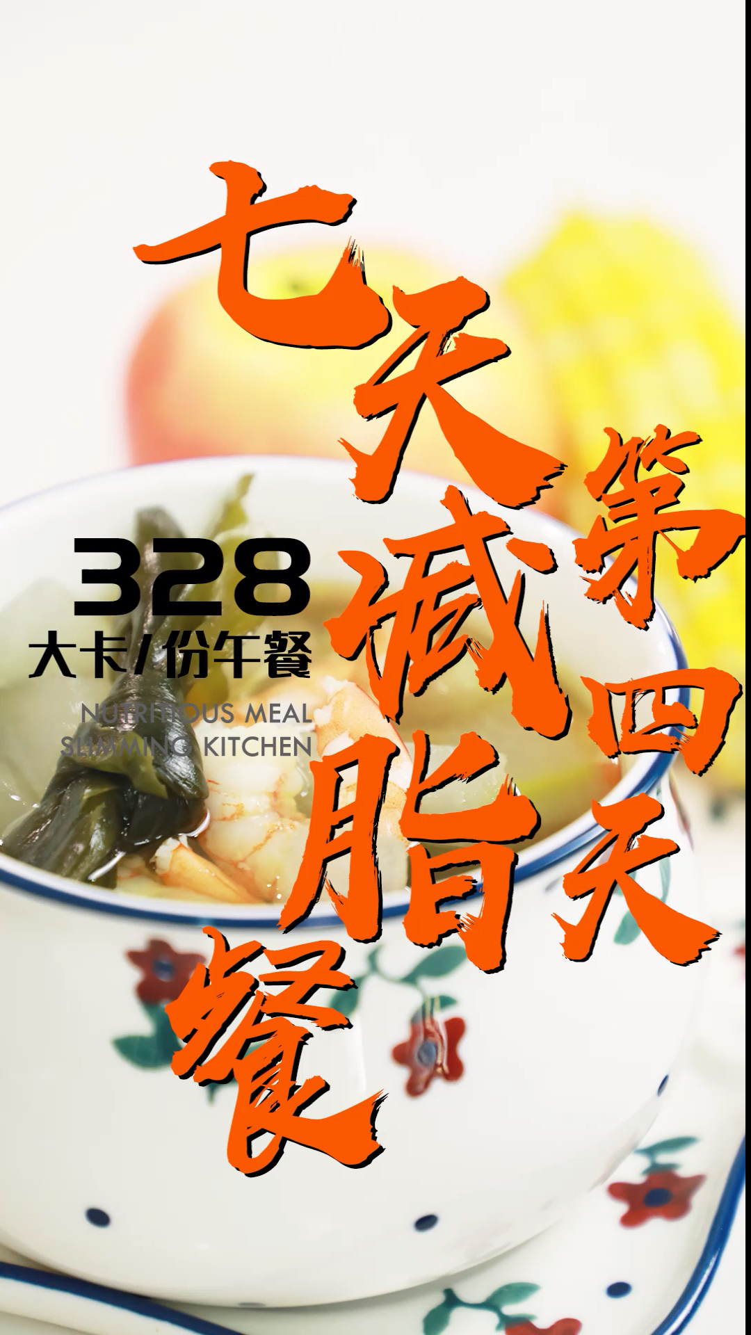 #健康减脂瘦全身#跟着我吃,就能瘦～si我食谱送上