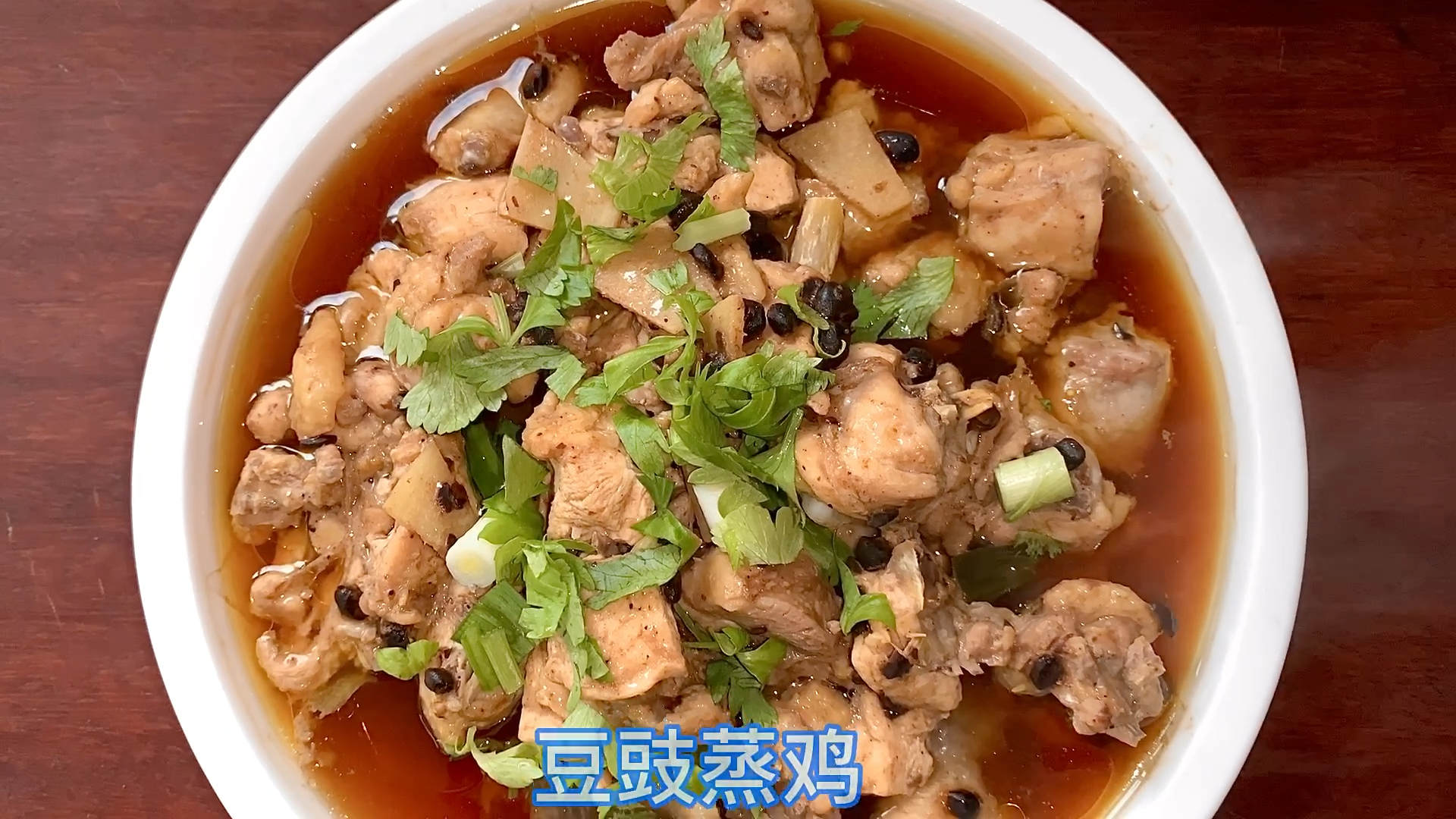 #美食记#豆豉蒸鸡#做法简单值得收藏