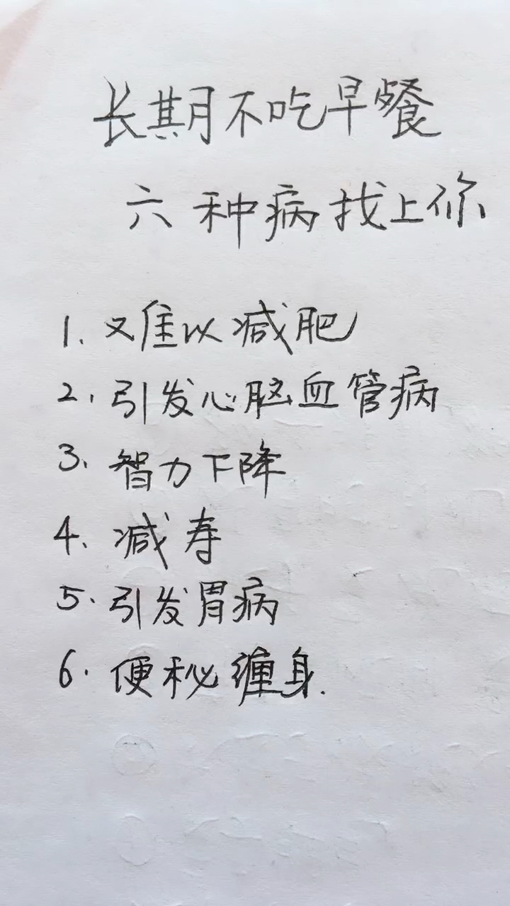 坚持吃早餐哦