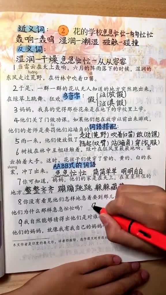 三年级上册语文《花的学校》课本上的预习笔记一定要背过会写全部掌握,都是考试的必考题,分享给