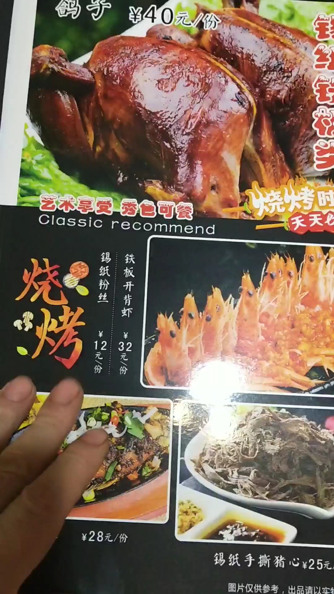 店面升级,新菜单。